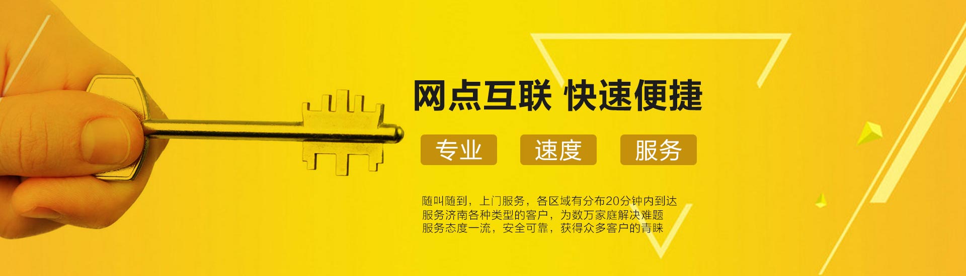 汽车开锁，配钥匙